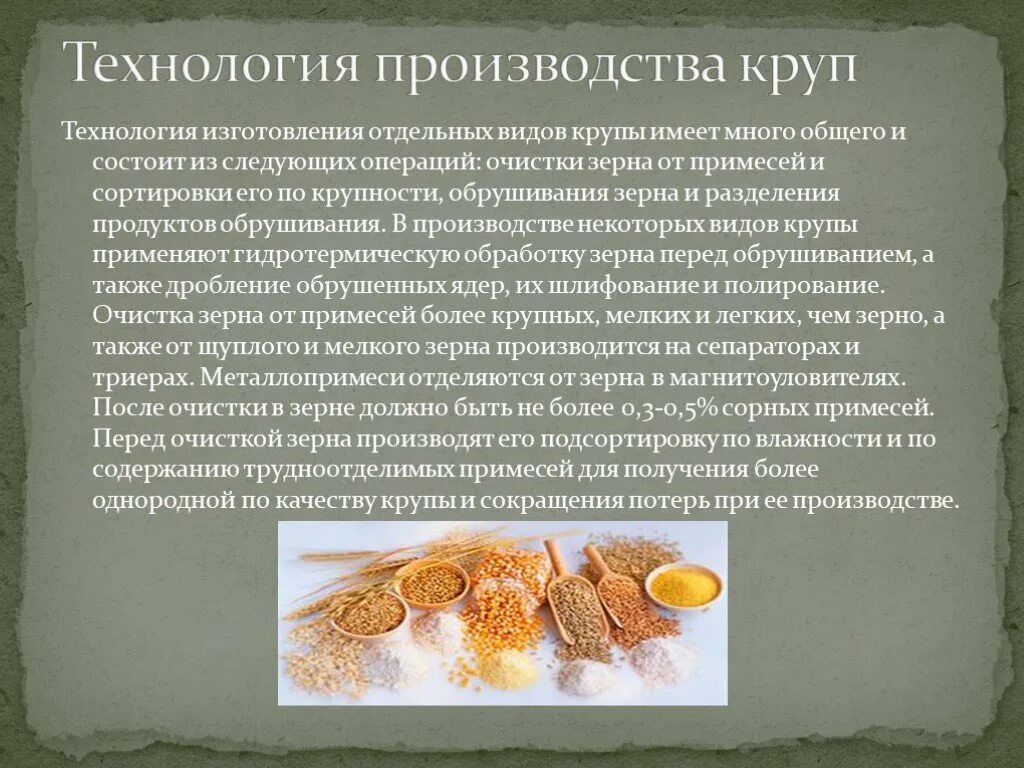 Крупы проект по технологии Блюда из круп бобовых и макаронных изделий фото Тоши Суши