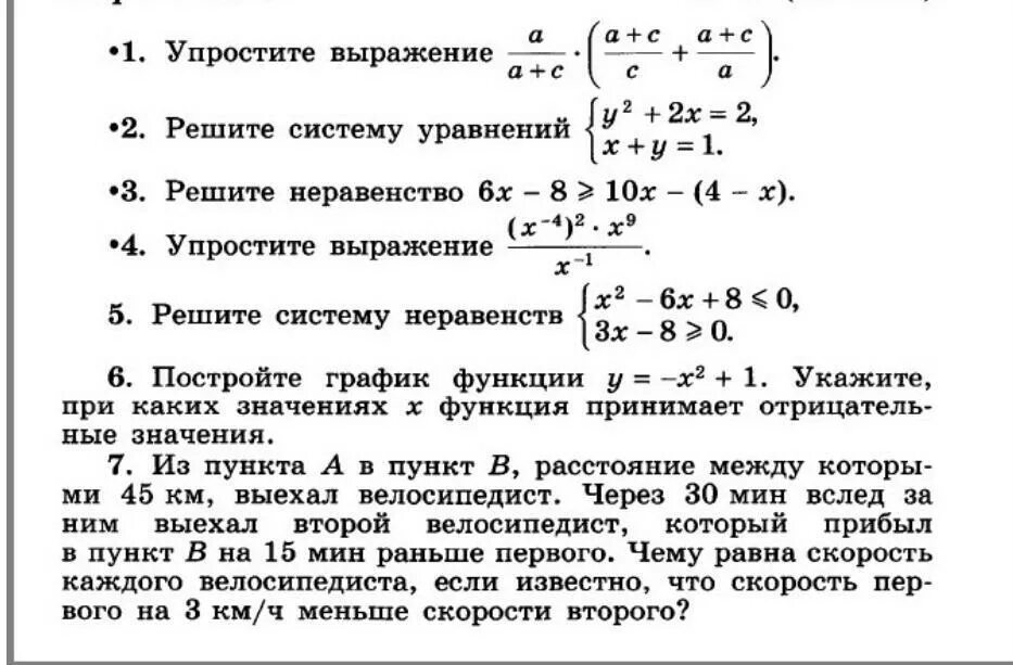 Итоговая контрольная работа по вероятности 10 класс. Итоговая контрольная алгебра 9 класс. итоговая контрольная работа по алгебре 9 класс годовая. итоговая кр по алгебре 9кл с ответами. контрольные алгебра 9 класс макарычев.