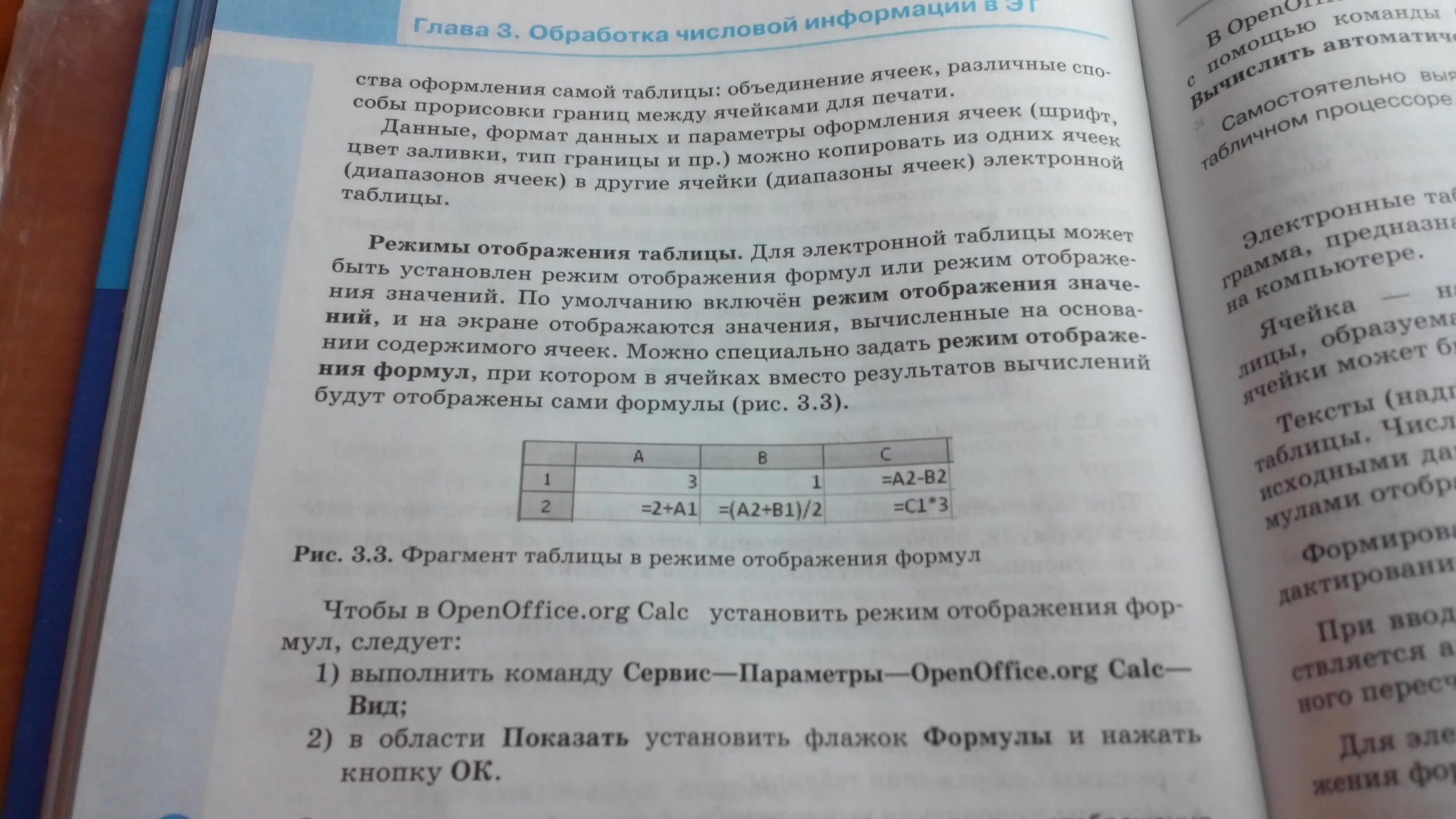 Фрагмент таблицы в режиме отображения формул. Фрагмент таблицы в режиме отображения формул рис.3.3.