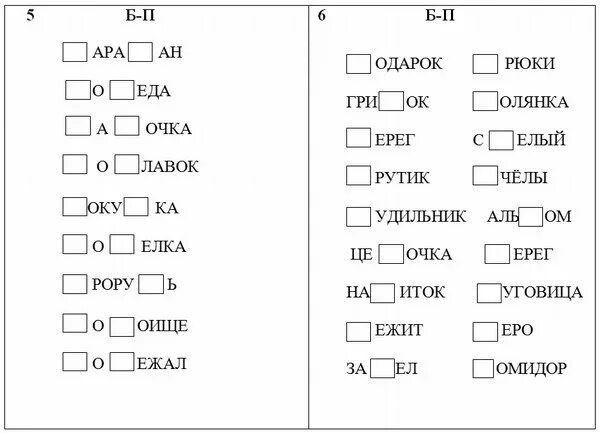 Перфокарты на дифференциацию парных согласных б-п. Дифференциация парных согласных задания для дошкольников. Б П дифференциация дисграфия задания. Дифференциация б-п для дошкольников задания.