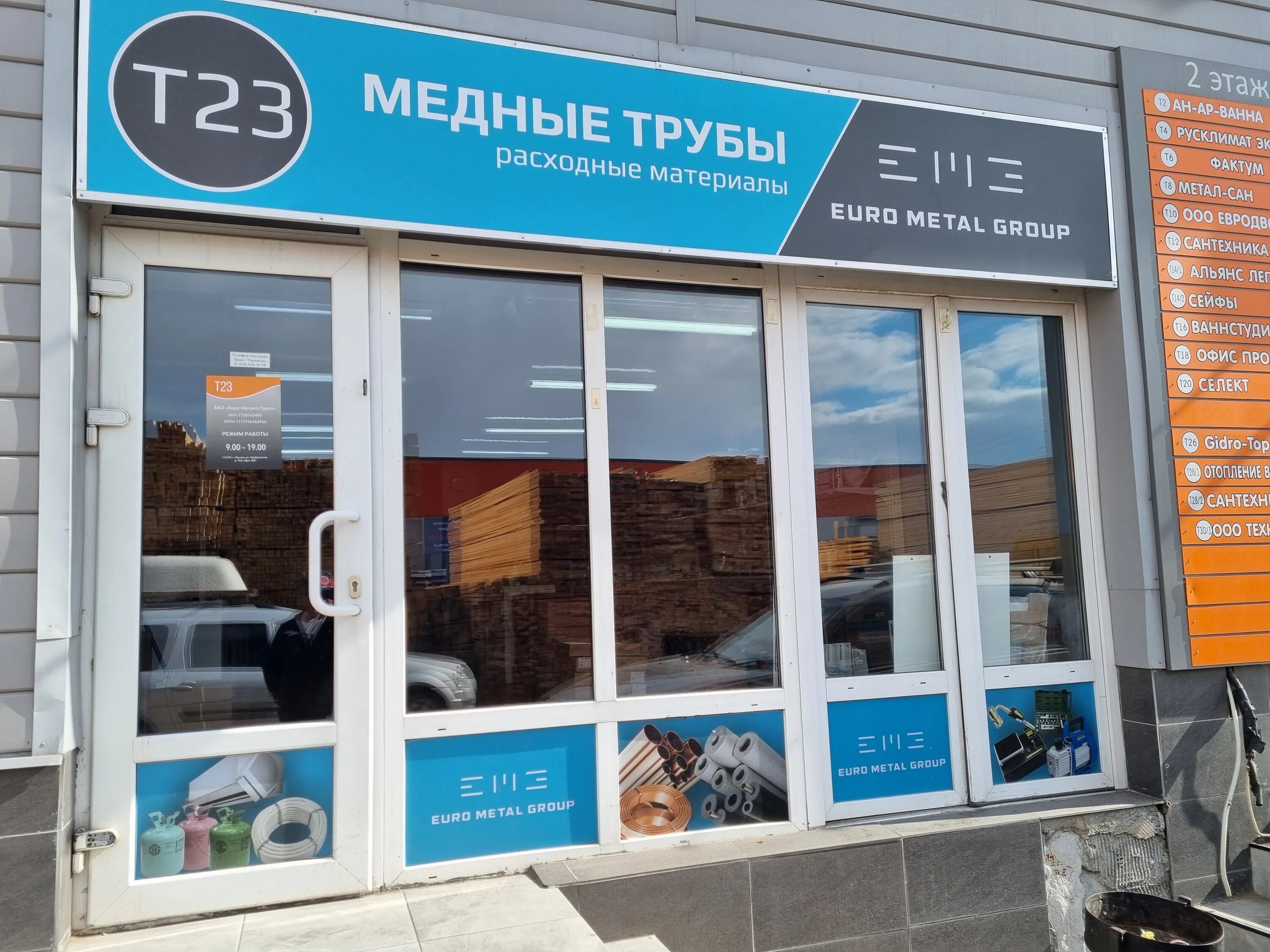 Фанторг ракитная ул 18 стр 2а фото