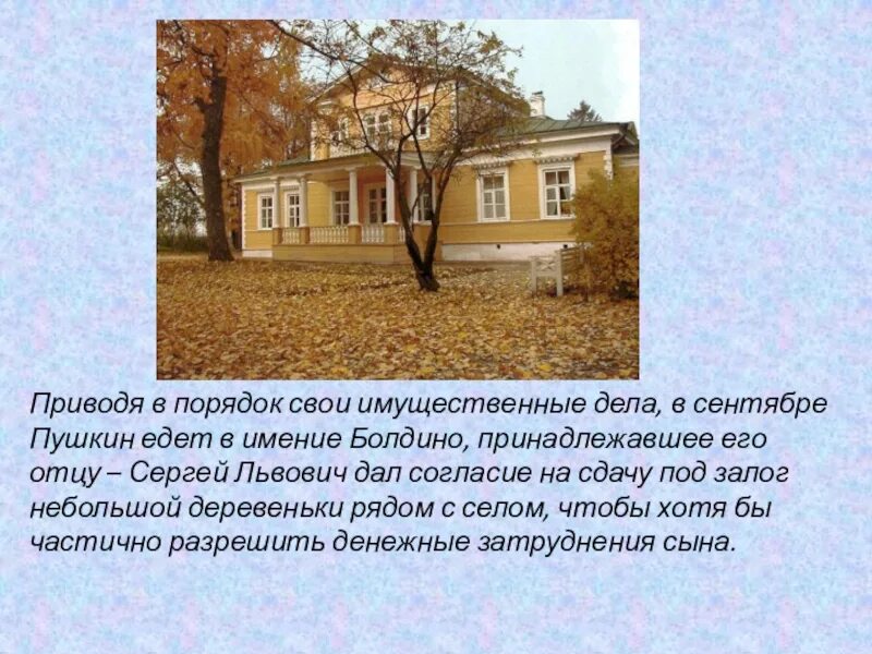 Болдинская усадьба огэ. Пушкин в болдино 1830. 1830 пушкин болдино имение. болдинская осень пушкин в болдино. пушкин в болдино 1833.