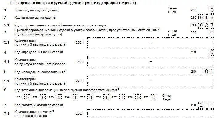 Контролируемые сделки заполнение. Уведомление о контролируемых сделках. Уведомление о контролируемой сделке. Уведомление о контролируемых сделках образец. Уведомление о контролируемых сделках образец заполнения.