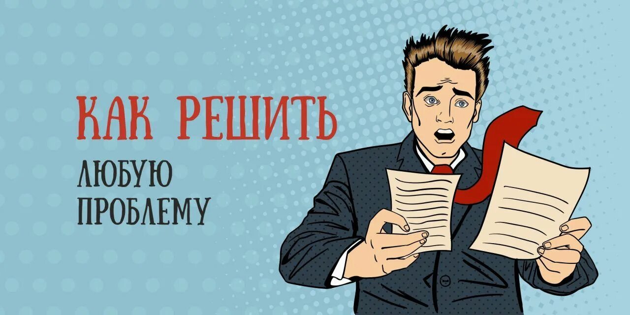 Какую проблему решает ваш проект Почему блог называется "Проблему решим!