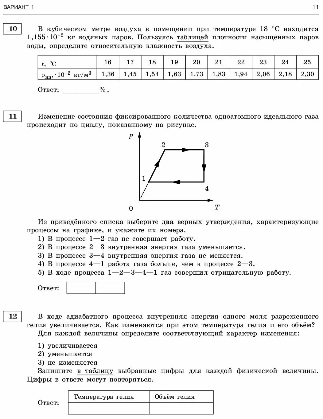 Пурышева 30 вариантов. Физика варианты егэ тренировочные сборник. пурышева егэ физика. егэ физика вариант 6. пурышева ратбиль.
