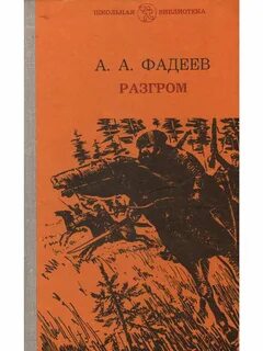 Поражений читать