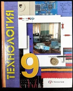 Технология 9 класс видеоуроки
