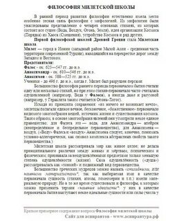Реферат по философии