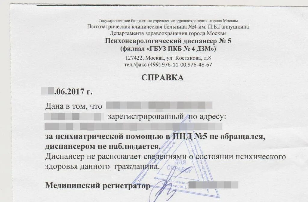 Пройти нарколога