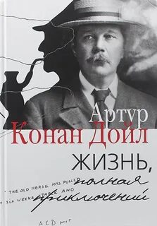 Жизнь полностью приключения