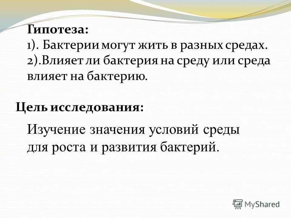 химические факторы внешней среды влияющие на микроорганизмы. презентация на тему микробы. влияет ли бактериальный. микробиом кишечника. влияет ли бактериальный.