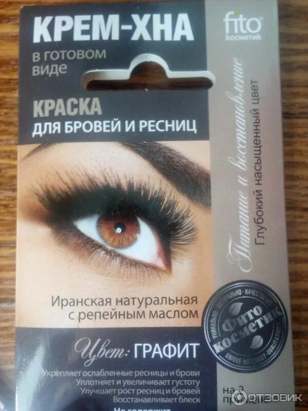 Фит краска д/бровей и ресниц крем-хна индийская графит 5мл/1228/18. Крем хна краска д/бровей и ресниц индийская графит 5мл. Крем хна для бровей и ресниц. Краска для бровей хна горький шоколад. Крем-хна для бровей и ресниц fito косметик.