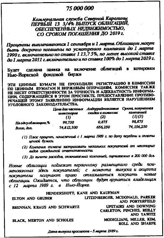 Проспект эмиссии ценных бумаг. Проспект эмиссии образец. Проспект эмиссии ценных бумаг образец. Проспект эмиссии образец заполненный.