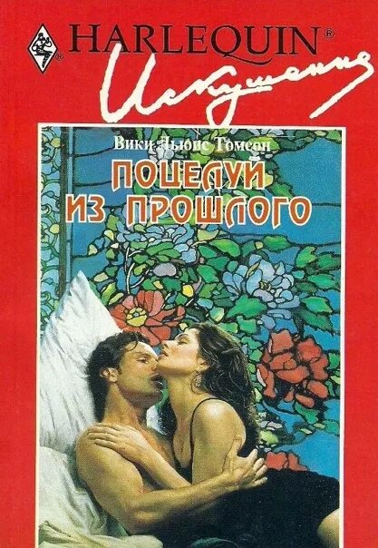 Поцелуи из книг. Поцелуи на странице книги. Книжка с поцелуями. Книжный поцелуй. Книга с поцелуем