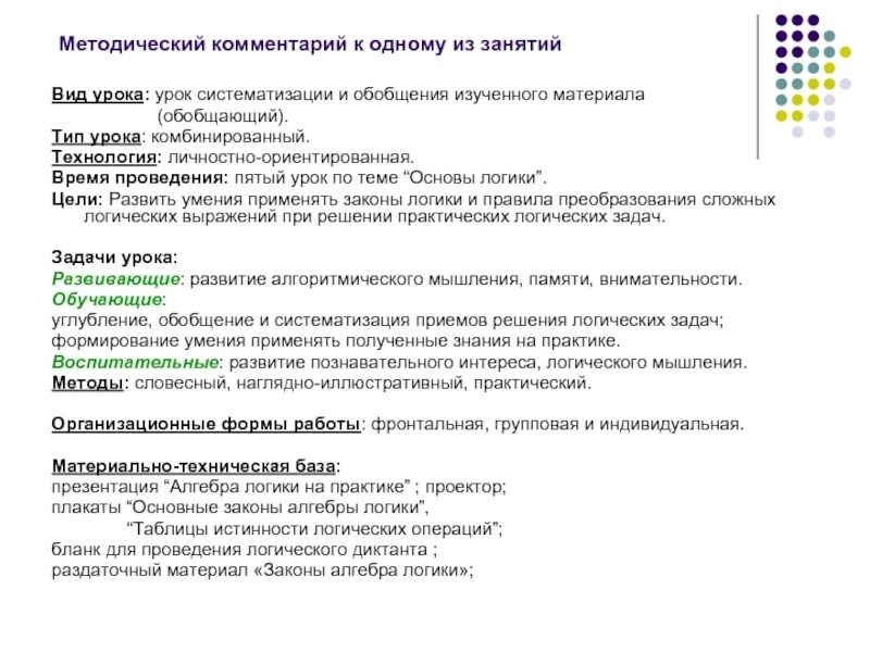 Методические пояснения. Методический комментарий к уроку это. Методический комментарий к уроку литературы. Комментарии к уроку. Методический комментарий пример.