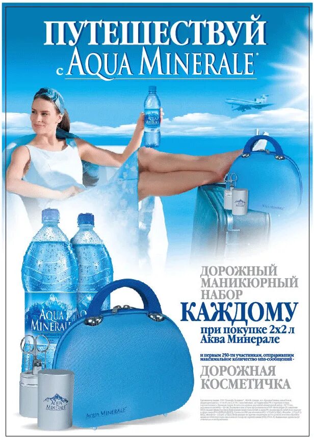 реклама воды аква минерале. реклама воды aqua minerale. Aqua minerale реклама. вода aqua minerale негазированная пэт 1л. аква минерале active reklama.