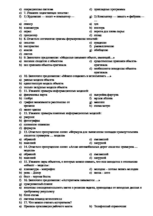 Итоговая 8 класс босова. Контрольная работа по информатике 7 класс босова. Контрольная работа по информатике 7 класс босова с ответами. Ответы итогового контроля по информатике 7. Информатика 6 класс тесты.