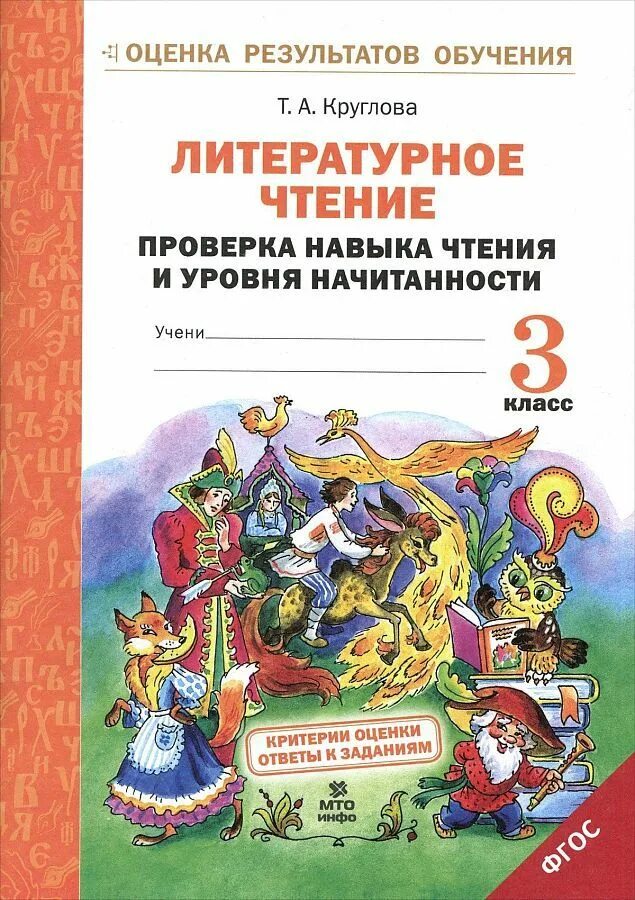 Вариант 13 литературное чтение 3 класс. Чтение 3 класс. литературное чтение, 3 класс.