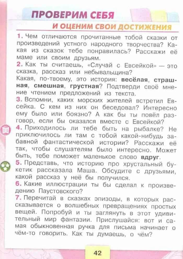 Учебник по литературе 3 класс 1 часть климанова. Учебник по чтению 3 класс климанова. Чтение 3 класс климанова читать. Выразительные слова пропущены в тексте. Чтение 3 класс климанова читать.