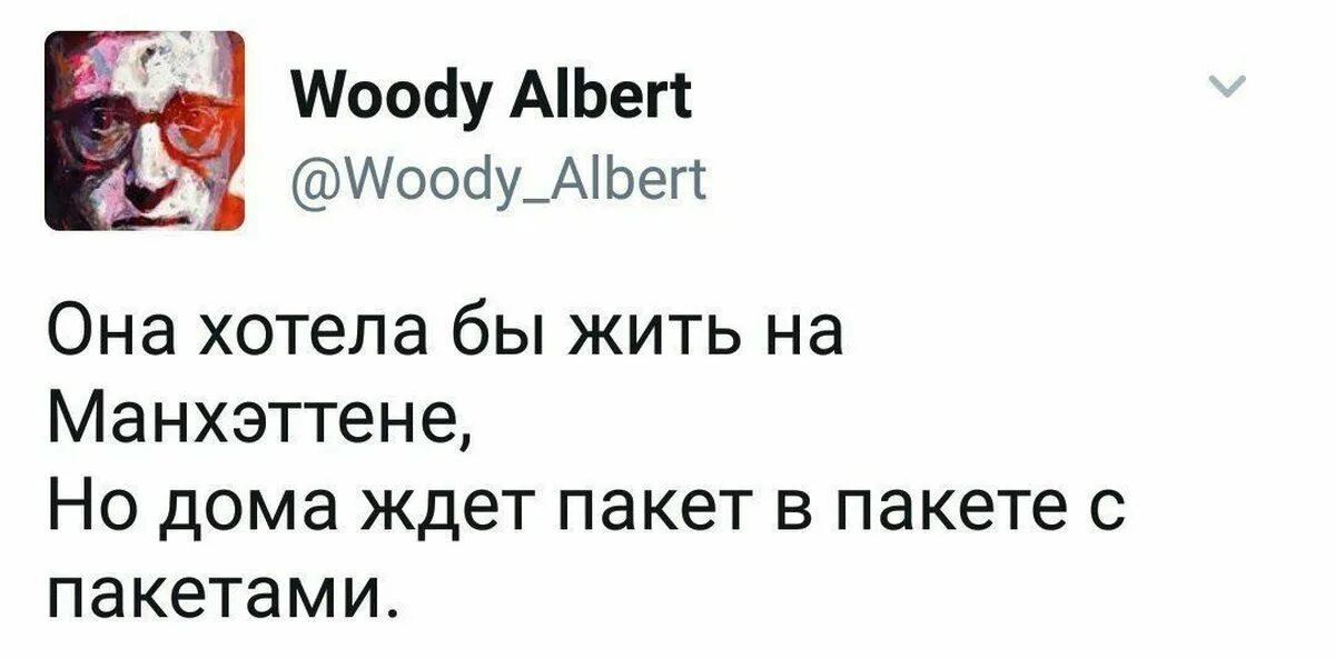 Жить на манхеттене песня текст. Она хотела бы жить на Манхэттене. Она хотела бы жить на Манхэттене Мем. Она хотела жить. Она хотела бы жить на Манхеттене мемы.