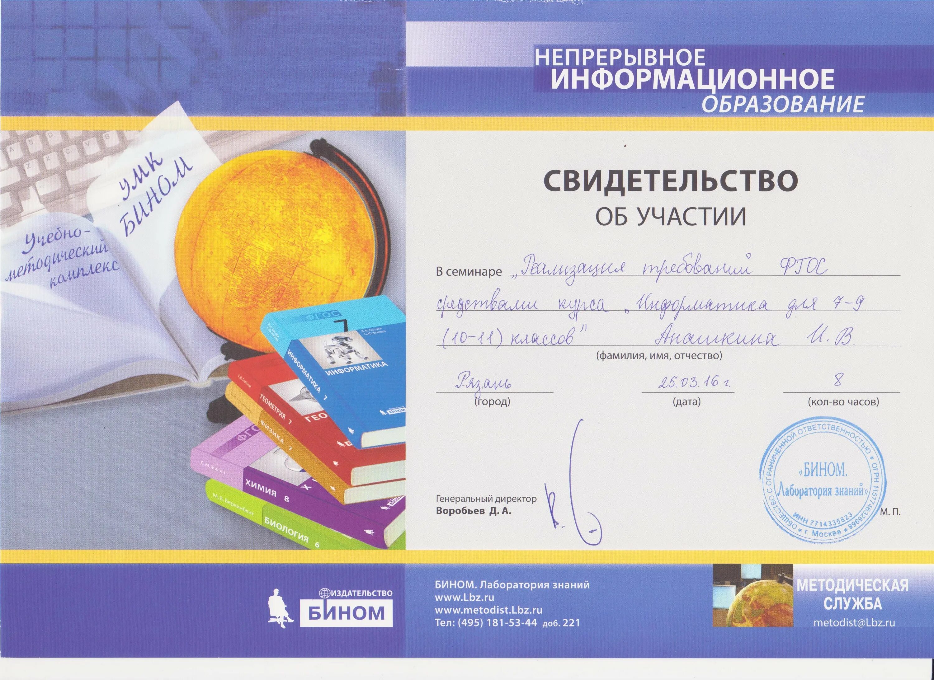 Сертификат вебинара по информатике. Сертификат участника вебинара для воспитателей. Сертификат вебинара. Сертификат информатика. Сертификат вебинара по информатике.