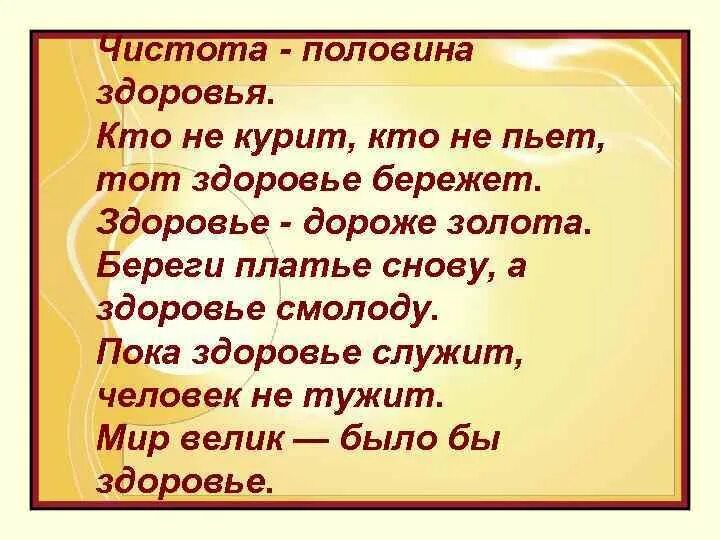 Здоровье сгубишь. Главное здоровье. Здоровье самое главное в жизни цитаты. Самое главное здоровье а остальное купим. Здоровье это самое.