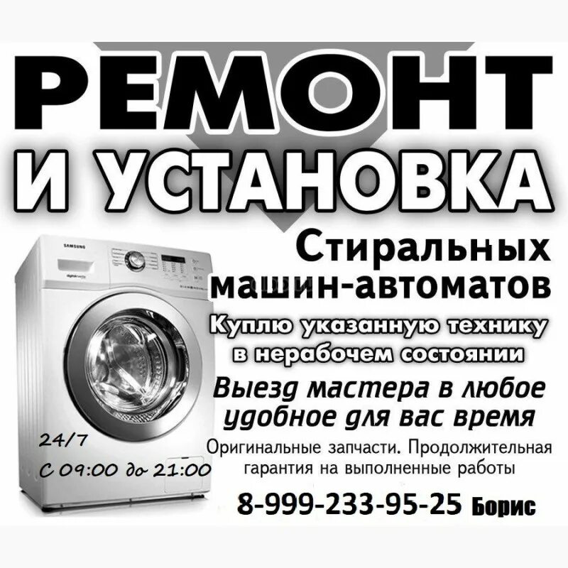 Объявления бытовая техника продажа. Объявления по ремонту стиральных машин. Визитки по ремонту стиралок. Ремонт стиральных машин. Объявления мастера стиральных машин.