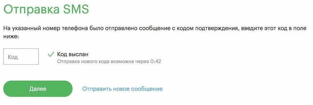 Как отправить сообщение на смартфоне. Смс код подтверждения. отправить код подтверждения. отправка смс с кодом подтверждения. выслать смс.