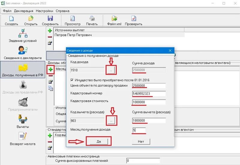 3 ндфл продажа автомобиля программа. Образец заполнения декларации 3 НДФЛ В программе. Декларация 3 НДФЛ за 2023. Программа декларация 2023 3 НДФЛ. Декларация 3 НДФЛ 2022.