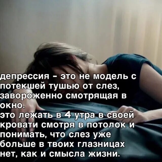Ли романтизировать. Что такое романтизировать депрессию. хватит романтизировать депрессию. почему депрессию романтизируют. депрессия утром и вечером.