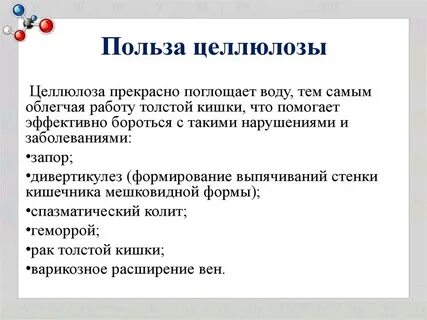 Целлюлоза выполняет функцию