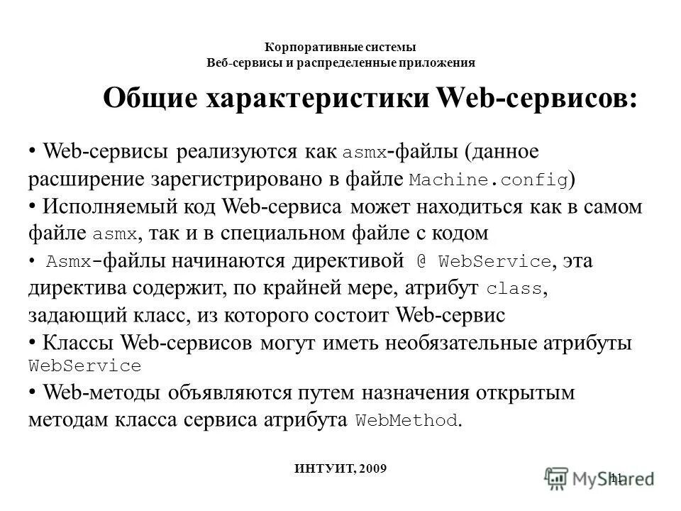 Классификация сервисов web 2. 0 список. Настройка веб сервисов в 1с. Web приложение. Параметры веб сервиса.