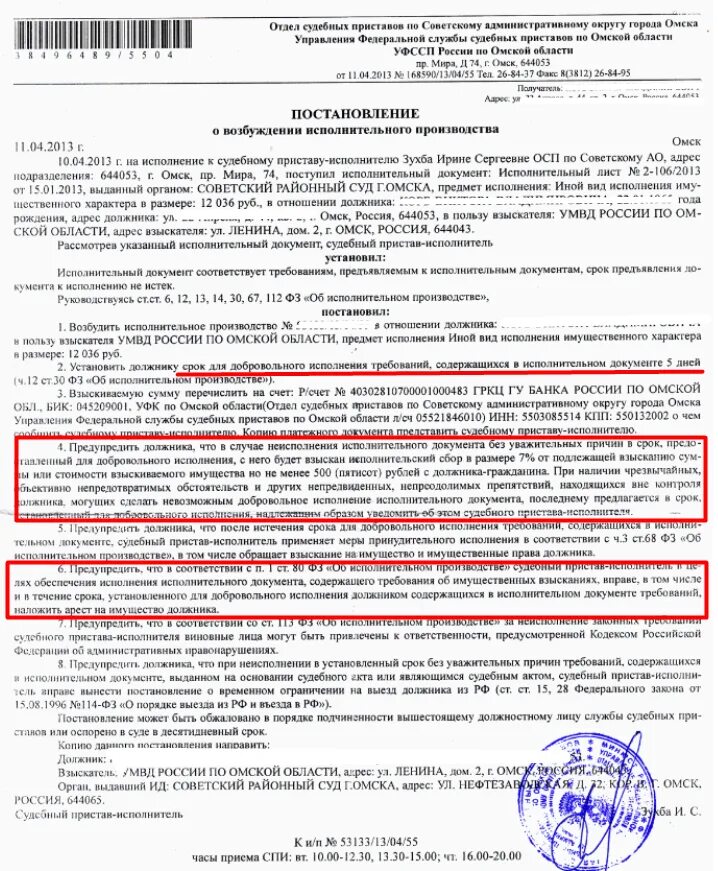 Производство по судебному штрафу. Постановление о штрафе. Постановление о взыскании исполнительского. Постановление пристава к должнику образец. Постановление судебного пристава о взыскании денежных средств.