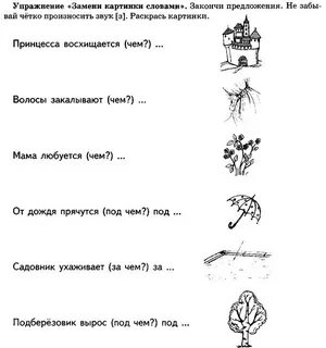 Упражнение замени слова