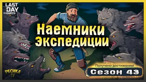Наемники ласт