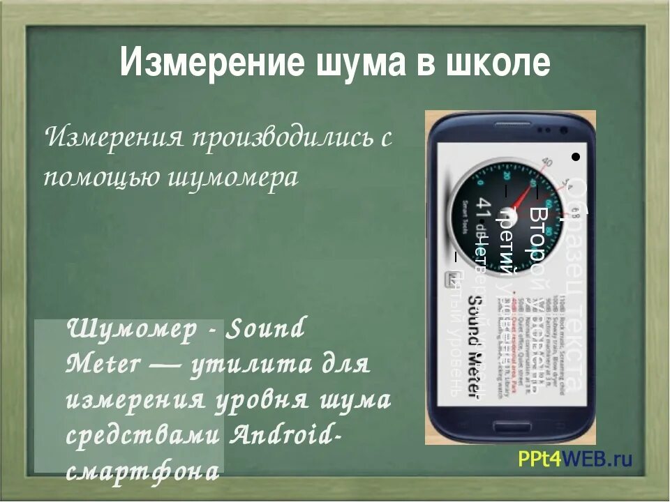 Звук шум измерение. Измерение шума. Как измеряется уровень шума. Измерение шума в школе. Измерение шума в квартире.