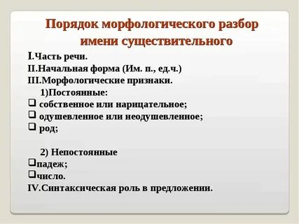 Письменный разбор существительного