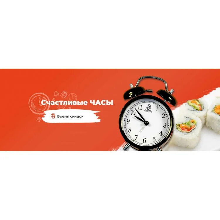 Напиши программу делающую скидку в счастливые часы. Счастливые часы скидка 15%. машинка счастливые часы. счастливые часы наградил как то трех.