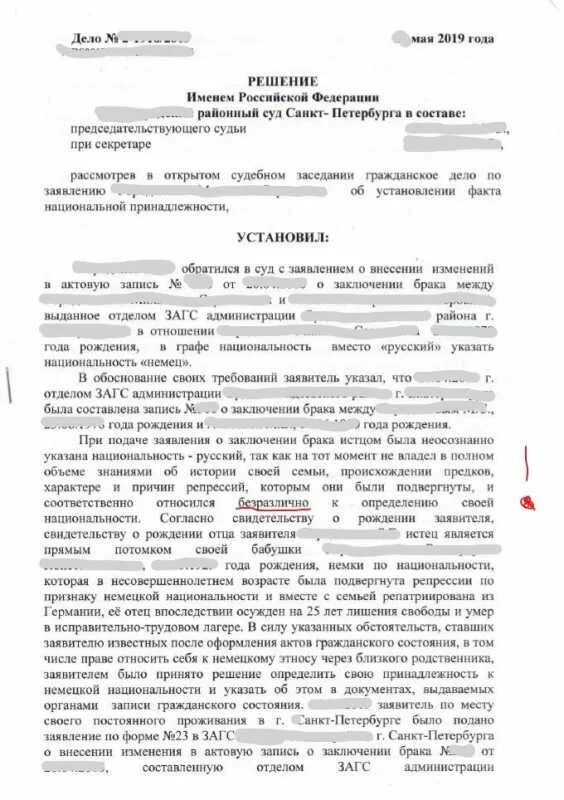 Внесении изменений в актовую запись. Заявление на смену национальности. Заявление об изменении национальности. Исковое заявление на изменение национальности. Исковое заявление в суд о смене национальности.