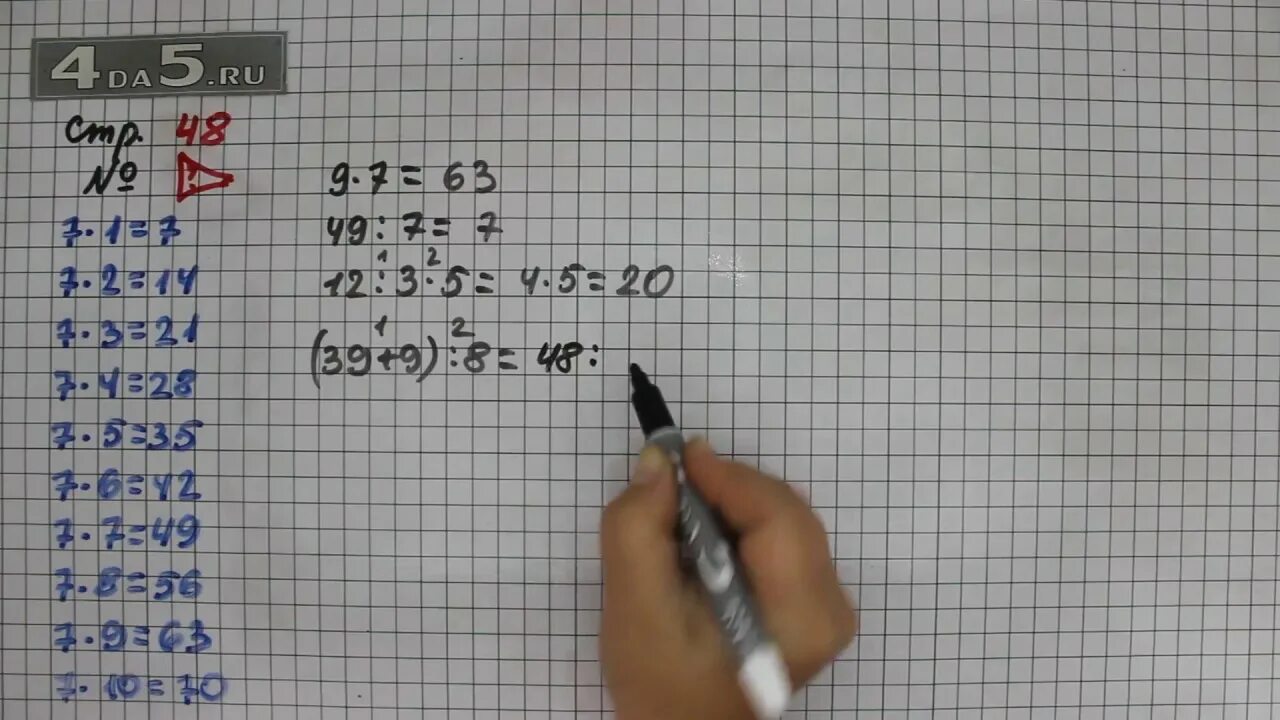 Математика 3 класс страница 48 упражнение 3. Математика 4 класс 1 часть стр 93 задание 30. Страница 48 задание. Математика 6 класс вилкин. Страница 48 упражнение 5.