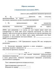 Как отменить завещание на наследство