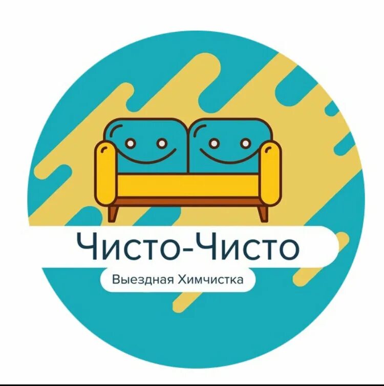 Чисто чисто химчистка отзывы. Чисто чисто химчистка. химчистка чисто +. химчистка диванов логотип. химчистка рыбинск.