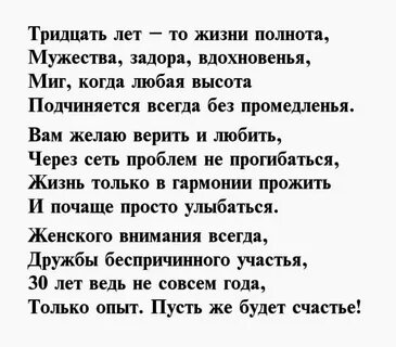 С днем рождения 30 мужчине своими словами