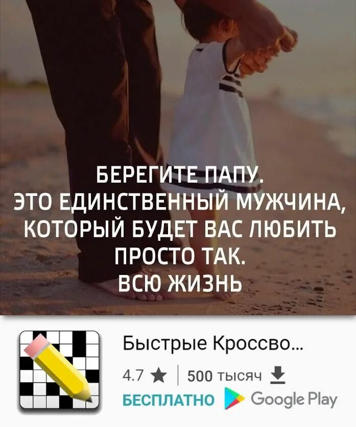 Цитаты про отца. Берегите папу это единственный. Папа это единственный мужчина. Береги папу это единственный мужчина.