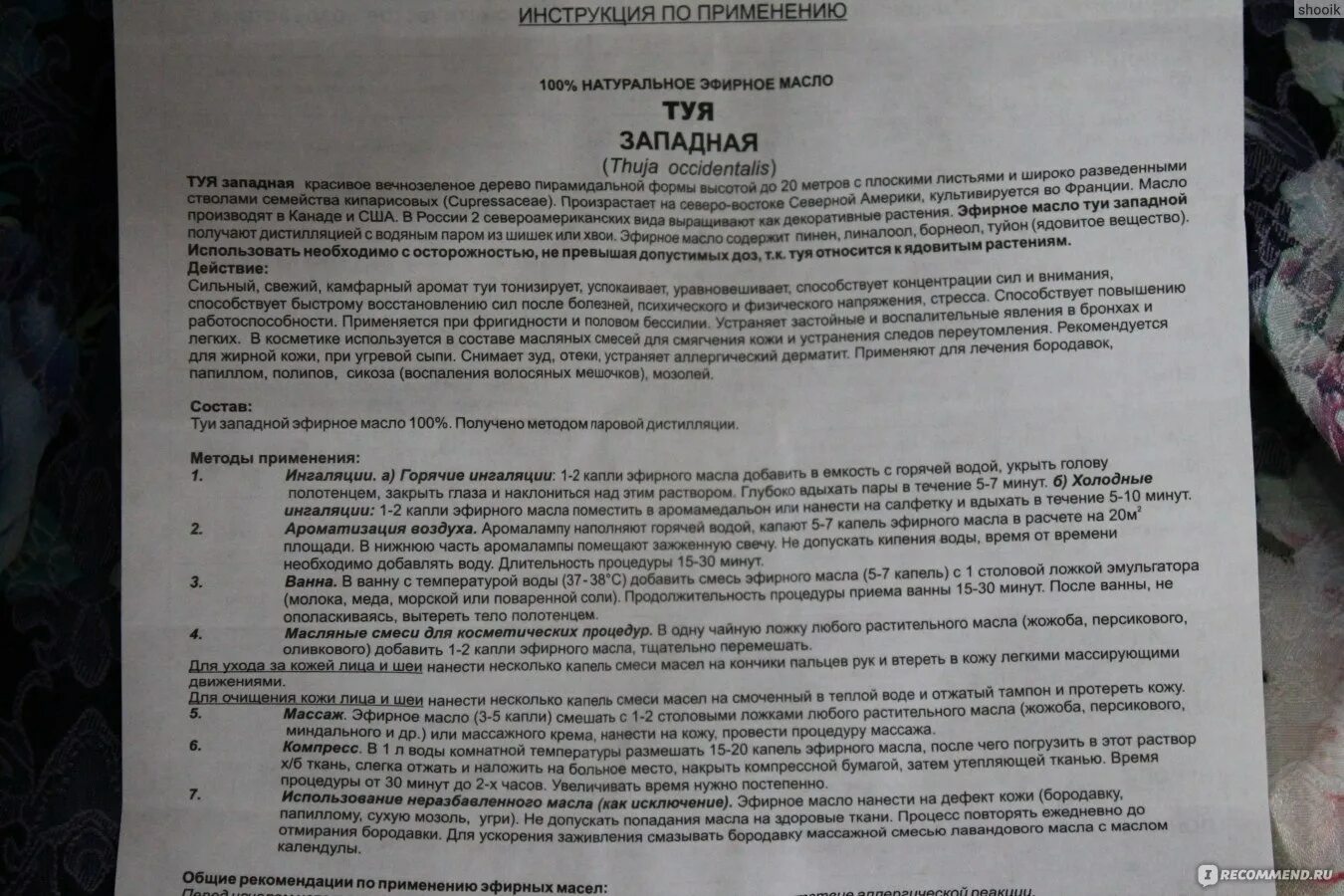 Масло туя инструкция по применению детям. Масло туи инструкция. Капли в нос туя инструкция. Инструкция по применению туя. Туя эфирное масло при аденоидах для детей.