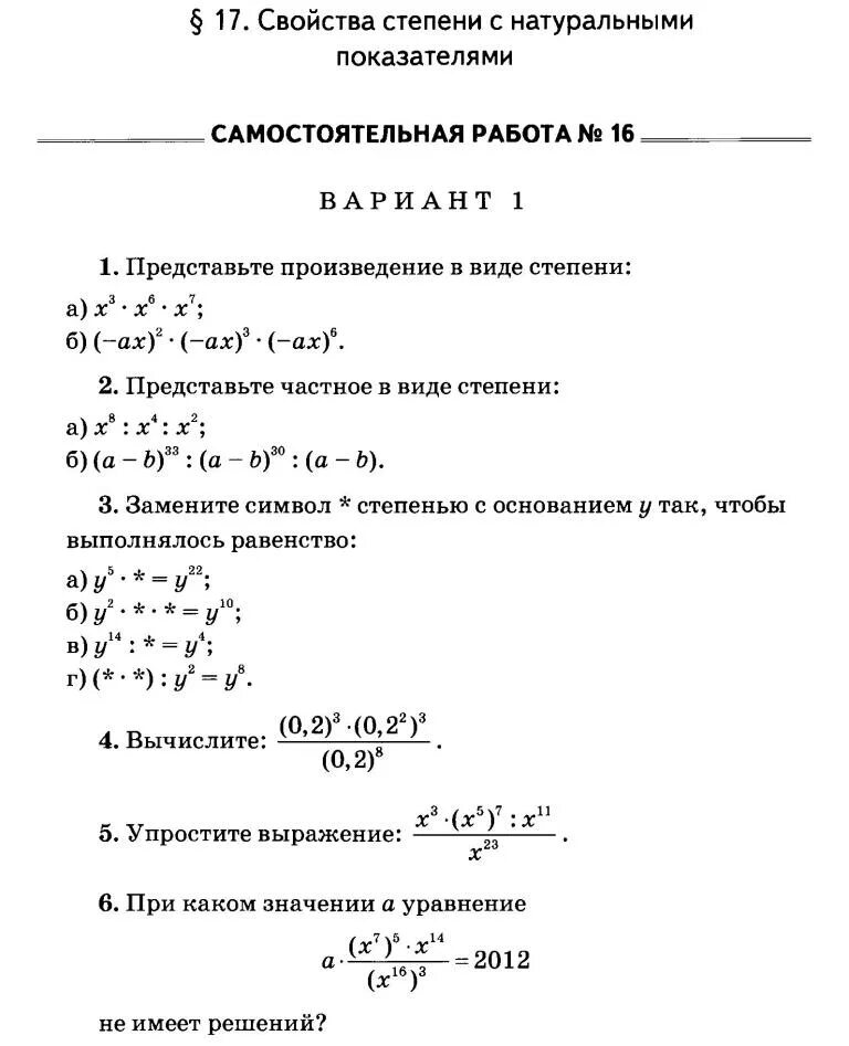 Тема свойства степеней 7 класс