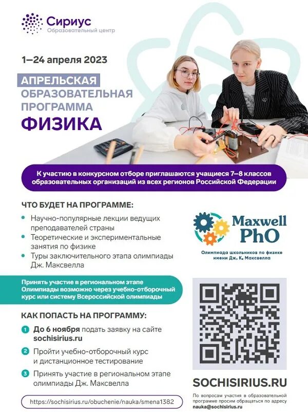 сириус образовательные программы. вош 2022 сириус. пригласительный этап всероссийской олимпиады школьников сириус 2022. сириус образовательные программы. сириус апрель.
