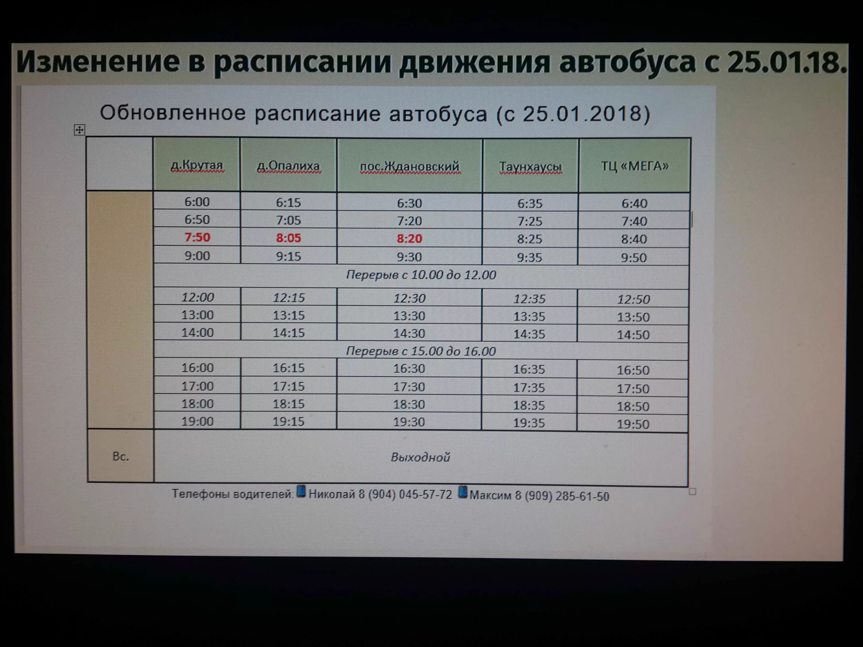 Расписание автобусов гурьевск салаир 108. Расписание 104 автобуса Ильино-Дзержинск. Расписание автобусов 104 Ильино Ильино Дзержинск. Расписание автобусов город Осинники. Новое расписание автобусов Осинники.