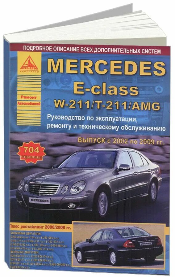 W124 книга по ремонту. Крига по ремонту мерседес w126. Мануал мерседес w164. Книга по ремонту мерседес w211. W.