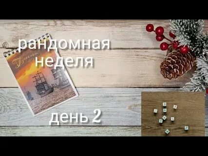 5 11 февраля неделя